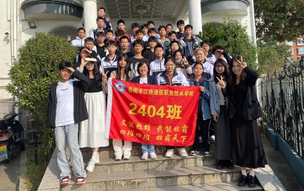 岳陽市江南通信職業技術學校有限公司,岳陽江南學校,岳陽江南通信學校,岳陽職業學校 岳陽市江南通信職業技術學校有限公司,岳陽江南學校,岳陽江南通信學校,岳陽職業學校