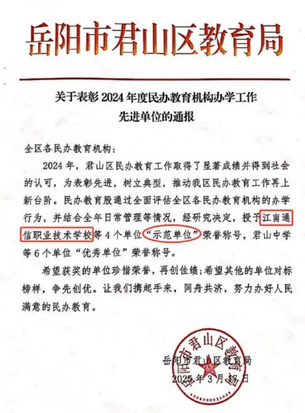 岳陽市江南通信職業技術學校有限公司,岳陽江南學校,岳陽江南通信學校,岳陽職業學校 岳陽市江南通信職業技術學校有限公司,岳陽江南學校,岳陽江南通信學校,岳陽職業學校